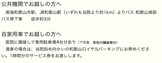 公共機関でお越しの方へ