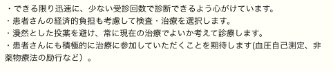 ・できる限り迅速に、少ない受診回数で診断できるよう心がけています。