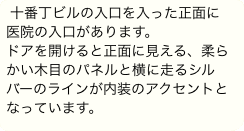 十番丁ビルの入口を入った正面に医院の入口があります。